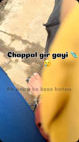 Ab papa ko kese batau chappal gir gayi 😭😢
#instagramreels