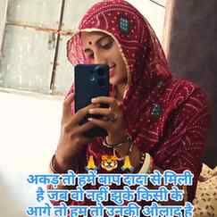 अकड़ तो हमें बाप दादा से मिली है जब वो नहीं झुके किसी के आगे
