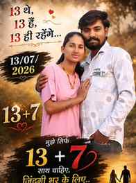 आज तारीख भी 13 hai our...