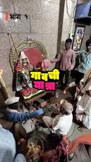 गावची यात्रा भाग २ 😍
.
Like, Follow and Share ❤️👍
2nd Vlog