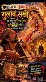 बरसाना के रहस्यमई संत की रहस्यमई कथा
#spirituality #relegi