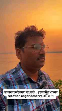 सबका चार्जर बनना बंद करो... हर व्यक्ति आपका reaction anger d