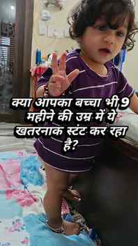@masterchaitanyakaushik 

9 महीने का बच्चा और घर में सीढ़िया
