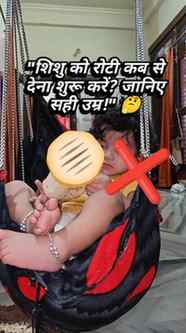 @masterchaitanyakaushik 

बच्चे को 6 से 8 महीने की उम्र के ब