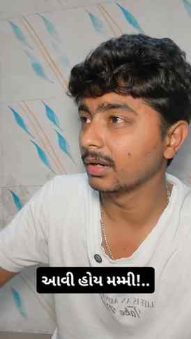 આવી હોય મમ્મી!....
#viralreels #trending #explorepage #ree