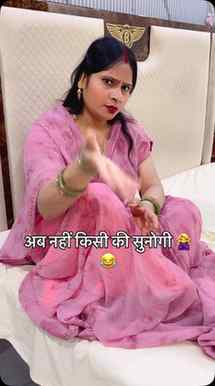 अब नहीं सुनोगी किसी कि 🫣😁🤣🙅♀️🙅♀️#funnymeme #explore #