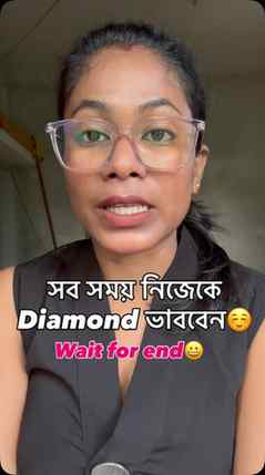 শোনেন সব সময় নিজেকে diamond ভাববেন😂….! #viral #trending #f