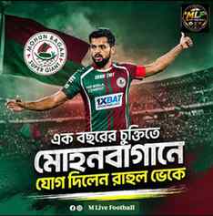 এক বছরের চুক্তিতে বেঙ্গালুরু এফসি থেকে মোহনবাগানে যোগ দিলেন 