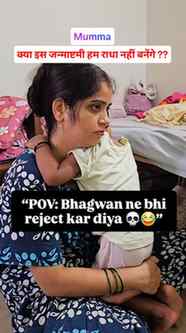 Beti: “Mummy, is Janmashtami pe hum Radha nahi banenge? 🥹❤️