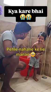 Pehle nahane ke liye manao… phir bahar aane ke liye 😂😭
To