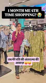 Pati : Is mahine kitni baar shopping karogi?
Main : Bas ye a
