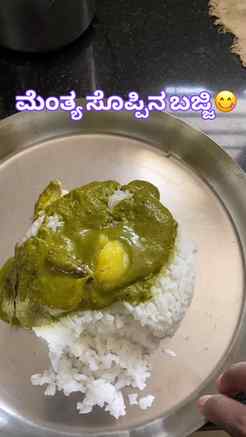 🌿 ಬಿಸಿಬಿಸಿ ಅನ್ನಕ್ಕೆ ತುಪ್ಪ ಮತ್ತು ಬೆಳ್ಳುಳ್ಳಿ-ಘಮವಿರುವ ಈ ಮೆಂತ್ಯ