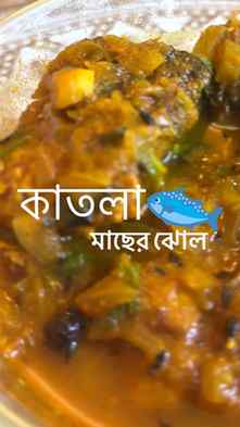 Comfort in every spoonful! 🐟🍛 Homemade Katla Macher Jhol,