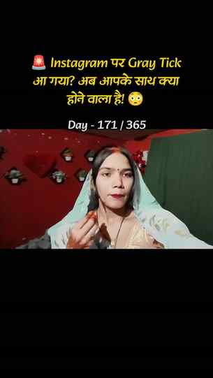 🚨 Instagram पर Gray Tick आ गया? अब आपके साथ क्या होने वाला