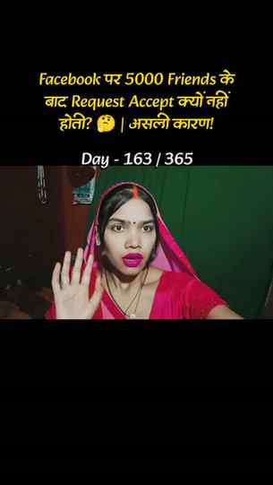 Facebook पर 5000 Friends के बाद Request Accept क्यों नहीं हो