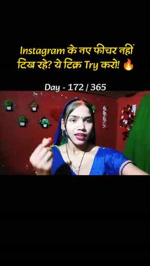 Instagram के नए फीचर नहीं दिख रहे? ये ट्रिक Try करो! 🔥
.
.