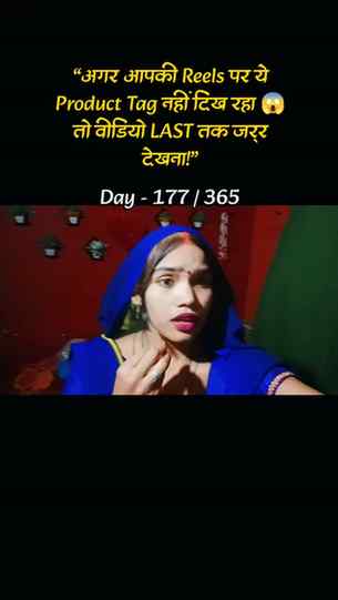 “अगर आपकी Reels पर ये Product Tag नहीं दिख रहा 😱 तो वीडियो