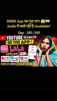 BiliBili App का पूरा सच 😱🇮🇳 | India में क्यों नहीं है Ava