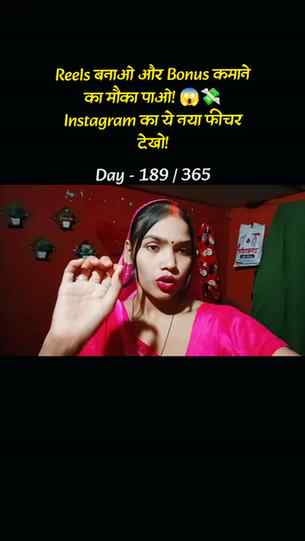 Reels बनाओ और Bonus कमाने का मौका पाओ! 😱💸
Instagram का ये