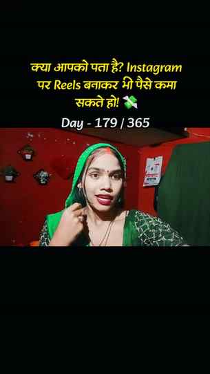 क्या आपको पता है? Instagram पर Reels बनाकर भी पैसे कमा सकते