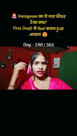 🚨 Instagram का ये नया फीचर देखा क्या?
First Draft से Reel ब