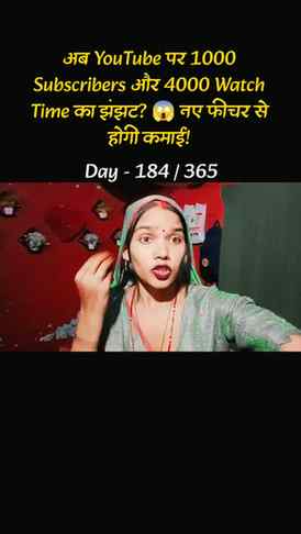 “अब YouTube पर 1000 Subscribers और 4000 Watch Time का झंझट?