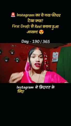🚨 Instagram का ये नया फीचर देखा क्या?
First Draft से Reel ब
