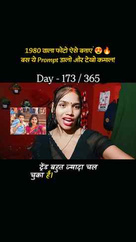 Day - 193 / 365
1980 वाला फोटो ऐसे बनाएं 😍🔥
बस ये Prompt
