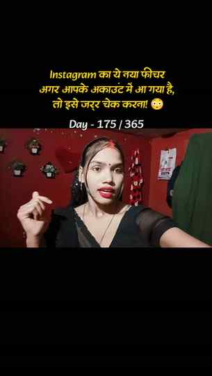 Day - 195 / 365
“Instagram का ये नया फीचर अगर आपके अकाउंट म