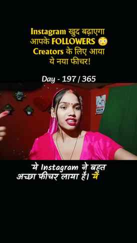 Instagram खुद बढ़ाएगा आपके FOLLOWERS 😳
Creators के लिए आया