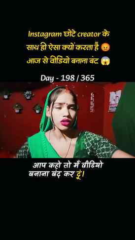 Instagram छोटे creator के
साथ ही ऐसा क्यों करता हैं 😡
आज