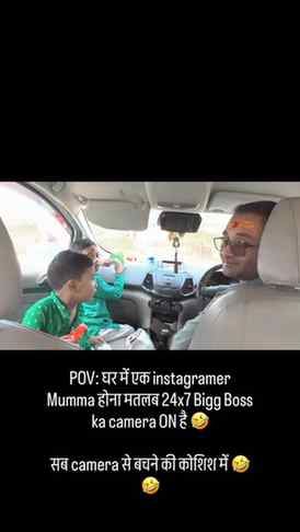 POV: घर में एक इंस्टाग्रामर मम्मा होना मतलब 24x7 bigboss का 