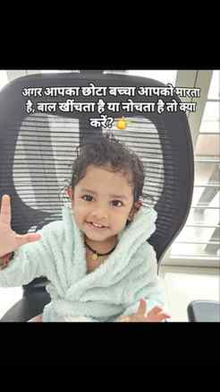 छोटे बच्चों का मारना, बाल खींचना या नोचना अक्सर उनकी भावनाओं