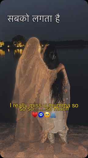 Kash sbke naseeb mei maa hoti 😞
#viralreels #reel #viral #t