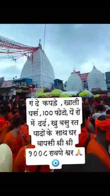 हर हर महादेव 🔱🙏

#jaimahakal #baidyanath #viral #jyotirlin