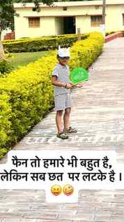 आज देखते है मेरे कितने फैन है ??
