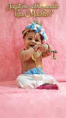 Jagat me sabse sundar kaun?
Mera Chota Madhav 🦚💙
Nazar na