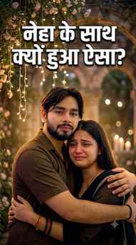 नेहा के साथ क्या हुआ 💔😳#anky3335