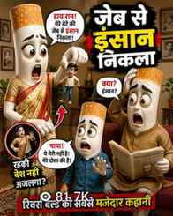 Reverse World की सबसे अनोखी कहानी! 😱 सच जानकर होश उड़ जाएंग