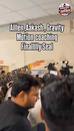 लखनऊ में बड़ी कार्रवाई: Allen, Aakash और Gravity Motion Coac