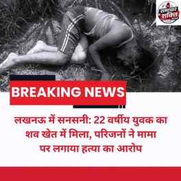 लखनऊ: राजधानी के इटौंजा थाना क्षेत्र के अकबरपुर गांव में मंग