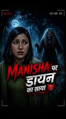 “सुबह Manisha ने जो रिकॉर्डिंग देखी… उसे देखने के बाद वो पहल