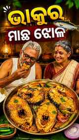 Bhakura Machha Jhola || Bhakura Fish Curry ππ