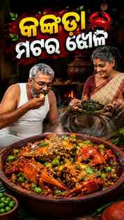 Kankada Matara Jhola π¦ Crab Curry ππ