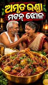 Amruta Bhanda Mutton Jhola π Papaya Mutton curry π