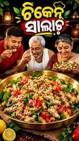 Chicken π₯ Kukuda Mansa Salad π₯π