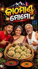 Viral Kathmandu Momos π Kathamandu Momosπ