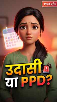 2 हफ़्ते का rule — हर नई माँ और पति को पता होना चाहिए 🚨
Ba