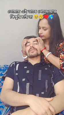 তোমায় এইভাবে পেলে আমি আর কিছু চায় না...🥹😚♥️🌎👩❤️💋👨