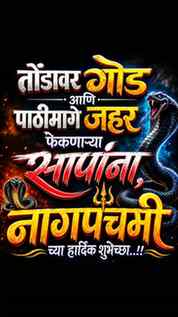 🐍🔥 नागपंचमी स्पेशल 🔱
#नागपंचमी #NagPanchami #pkhandare90 